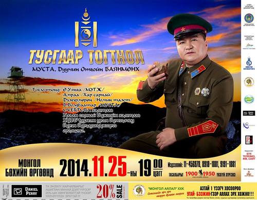 Дуучин О.Баянмөнх тусгаар тогтнолоо магтан дуулна